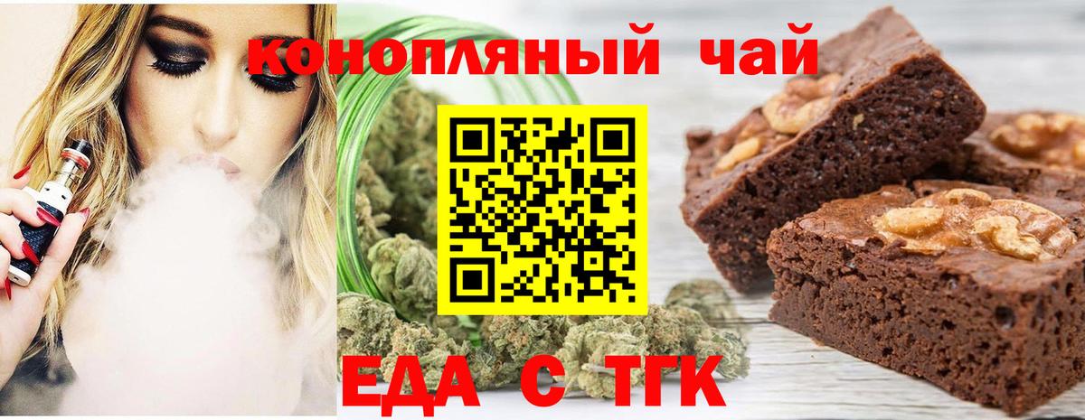 Печенье с ТГК марихуана  Вход с VPN  Янаул 