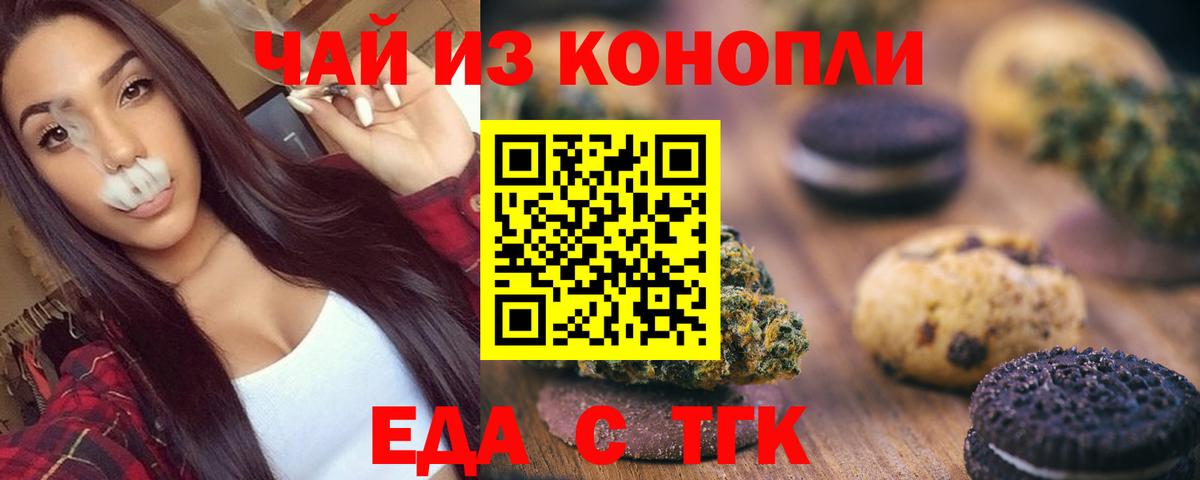 Еда ТГК марихуана Янаул