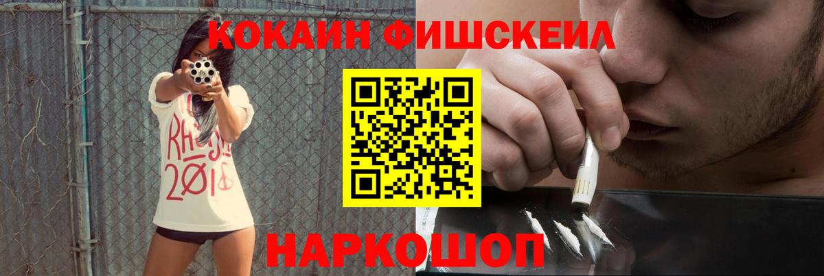 Cocaine FishScale Янаул