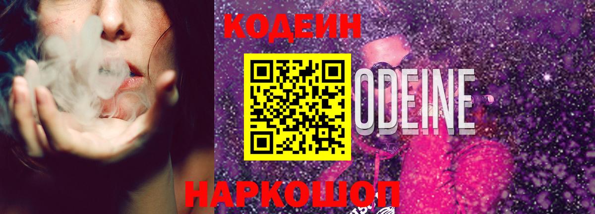 Codein Purple Drank  Codein напиток Lean (лин)  Вход с VPN  Янаул 