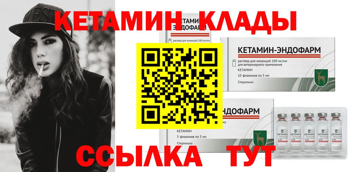 Кетамин ketamine  Вход с VPN  Янаул  КЕТАМИН VHQ 