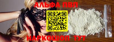 ALPHA-PVP Мариинск