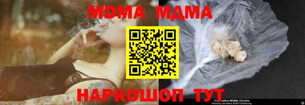 MDMA  МДМА кристаллы  Янаул  Вход с VPN  МДМА crystal 