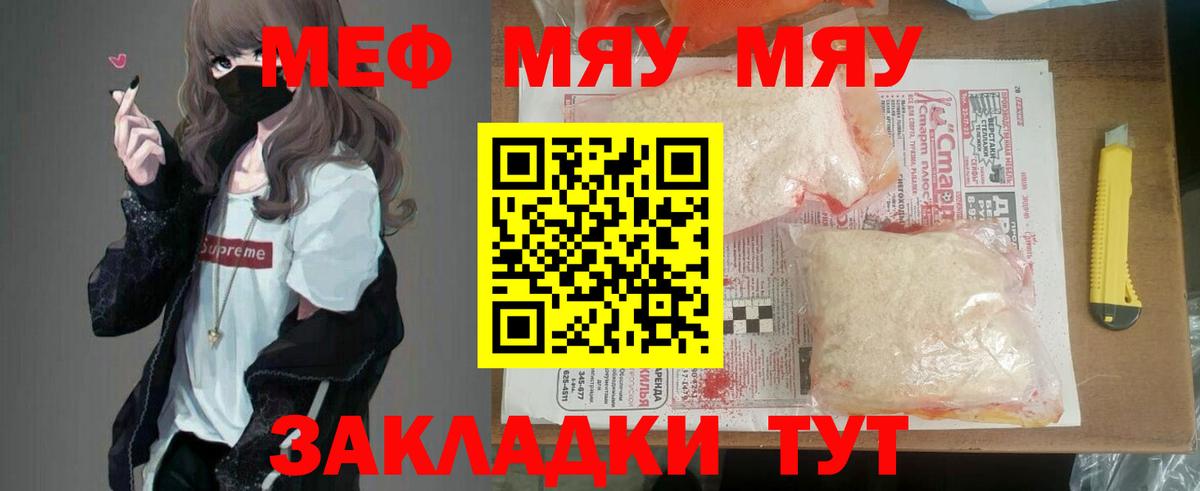 Меф мука Янаул