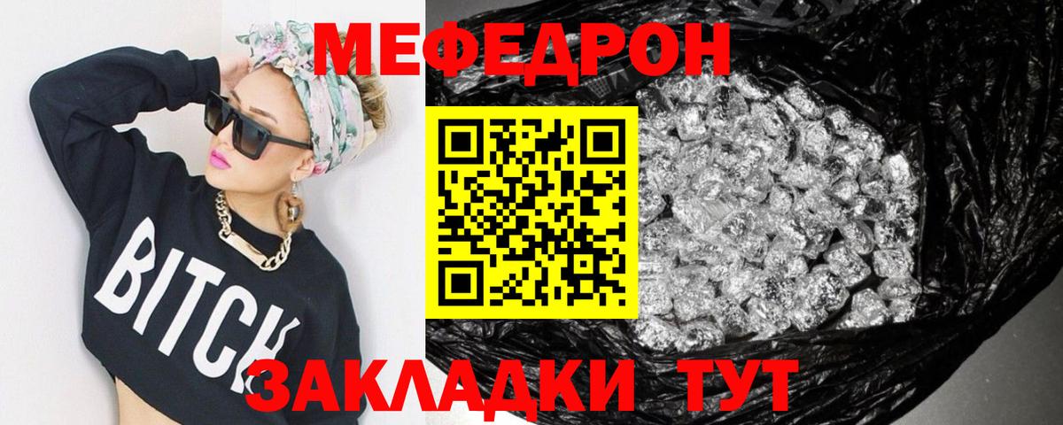 Янаул  Меф кристаллы  Мефедрон  МЯУ-МЯУ mephedrone  Вход с VPN 