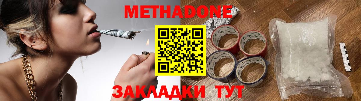 МЕТАДОН кристалл Янаул