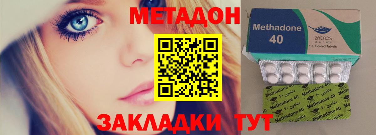 Метадон кристалл  Вход с VPN  Янаул  Метадон methadone 