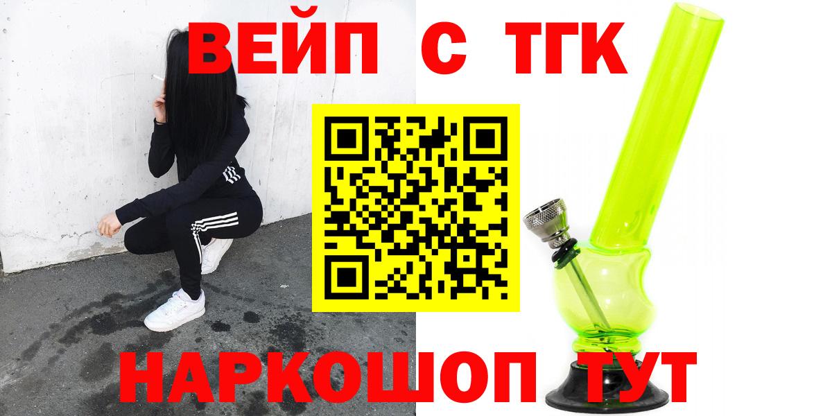 ТГК вейп Янаул
